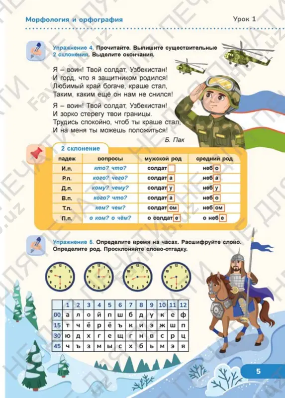 russkiy yazik 3 klass 3 chast - Page 3