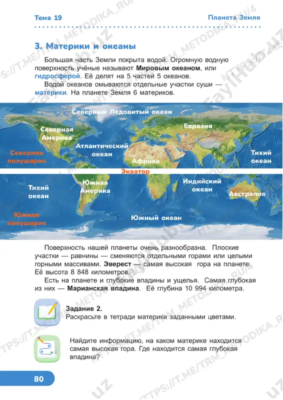 estestvoznanie 3 klass uroki 21_22 - Page 3