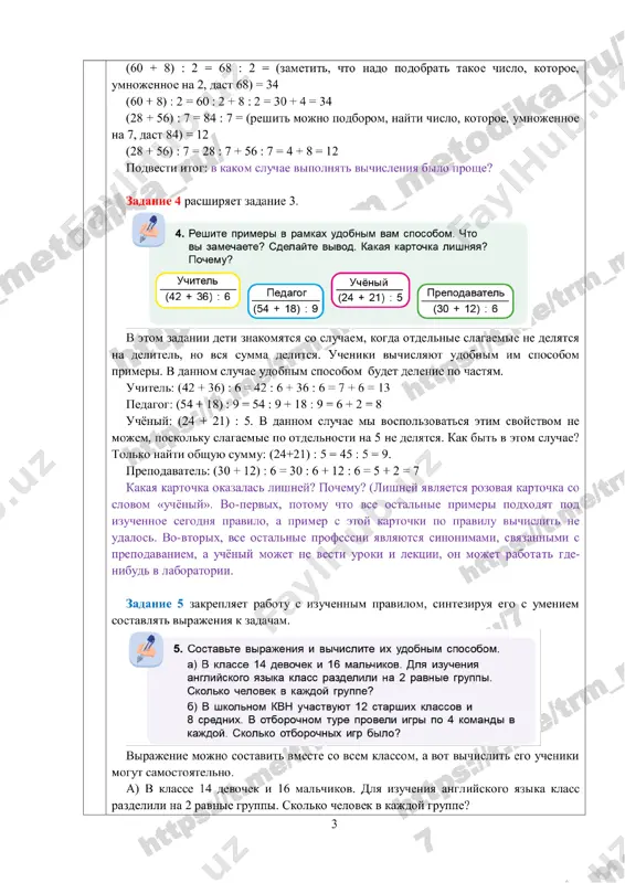pourochniy_plan_3_klass_2_chast_uroki_40_44 - Page 3
