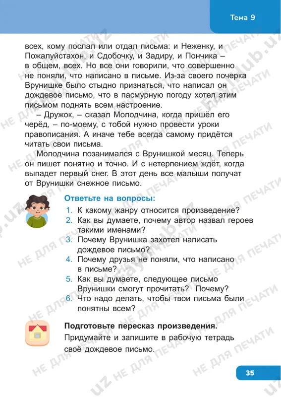 isaniya. a inache tebe vsegda samomu pridyotsya chitat svoi pisma. molodchina pozanimalsya s vrunishkoy mesyats. teper on pishet ponyatno i tochno. i s neterpeniem jdyot, kogda vipadet perviy sneg. v etot den vse malishi poluchat ot vrunishki snejnoe pismo. ne dlya pechati ne dlya pechati ne dlya pechati ne dlya pechati ne dlya pechati ne dlya pechati ne dlya pechati ne dlya pechati ne dlya pechati ne dlya pechati ne dlya pechati ne dlya pechati ne dlya pechati ne dlya pechati ne dlya pechati ne dlya pechati ne dlya pechati ne dlya pechati ne dlya pechati ne dlya pechati ne dlya pechati ne dlya pechati ne dlya pechati 36 chem bilo oblako snachala? chem bilo eto oblako snachala? prozrachnim ozertsom v krayu u nas. voda o dalnix stranstviyax mechtala i belim oblakom na nebe stala, i v dalniy put otpravilas totchas. chto nado delat, oblako ne znalo, no za pustini …