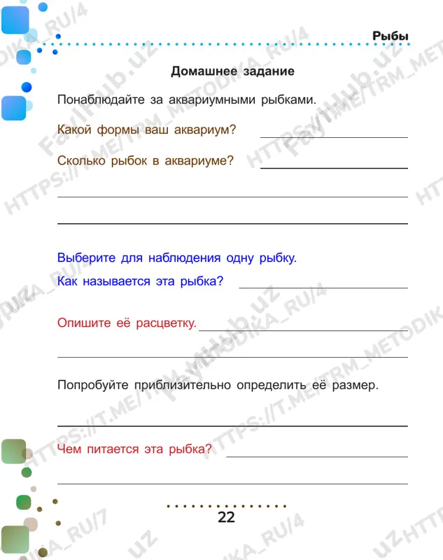3klass est tetrad uroki 5-6 - Page 3