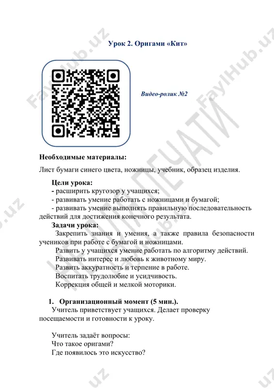 standartno po strukture. v kontse uroka uchitel otsenivaet dostijeniya uchenikov.
