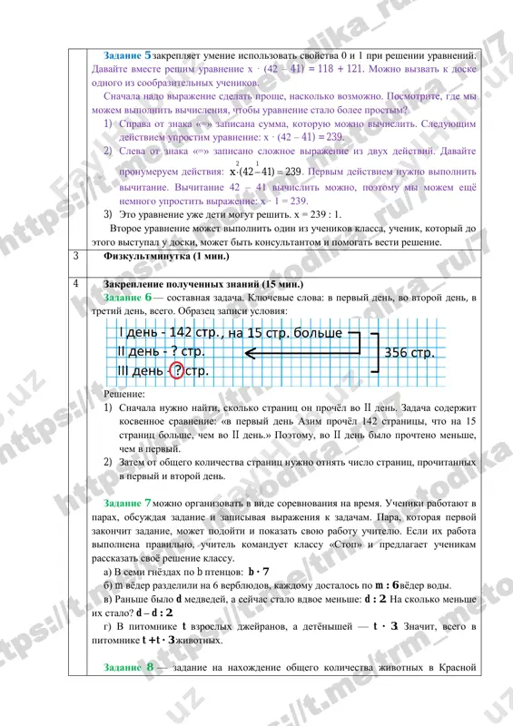 arti: perviy vichislyaet znachenie levogo virajeniya, vtoroy — pravogo, posle chego sravnivayut, chyo znachenie bolshe. soobshaya svoy rezultat, kajdiy rebyonok doljen poyasnit, kakim svoystvom on vospolzovalsya. obrazets: 173 · 0 i 0 · 273. pri umnojenii chisla na 0 poluchaetsya 0. takim obrazom, levaya i pravaya chasti ravni: 0 = 0. primechanie: poslednyaya stroka chut slojnee prochix, tak kak soderjit bukvennuyu chast. eto zadanie mojno predlojit bolee silnim uchenikam. zadanie 4 formiruet svyaz mejdu ustnoy formulirovkoy svoystva i ego zapisyu. snachala ucheniki doljni ustno prodoljit utverjdenie. naprimer: pri umnojenii lyubogo chisla na 1… (v rezultate poluchitsya to je samoe chislo.) vajno, chtobi uchenik sam proiznosil eti frazi, uchitel ne doljen ni v koey mere progovarivat eto svoystvo vmesto uchenika, libo jyostko popravlyat ego. mojno myagko napravit, podskazat pravilnoe slovo, no obyazatelno dat skazat eto svoimi slovami. ne strashno, esli uchenik oshibaetsya pri formulirovke frazi, glavnoe — chtobi on ponimal smisl …
