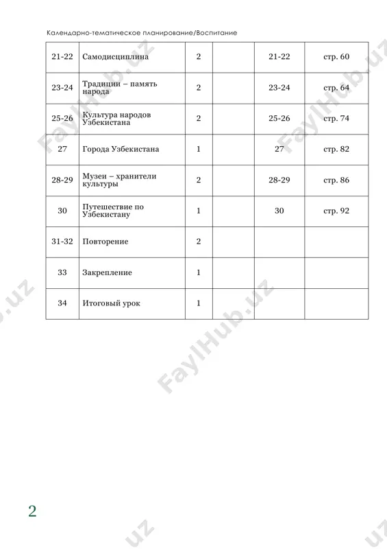vospitanie_3 - Page 3