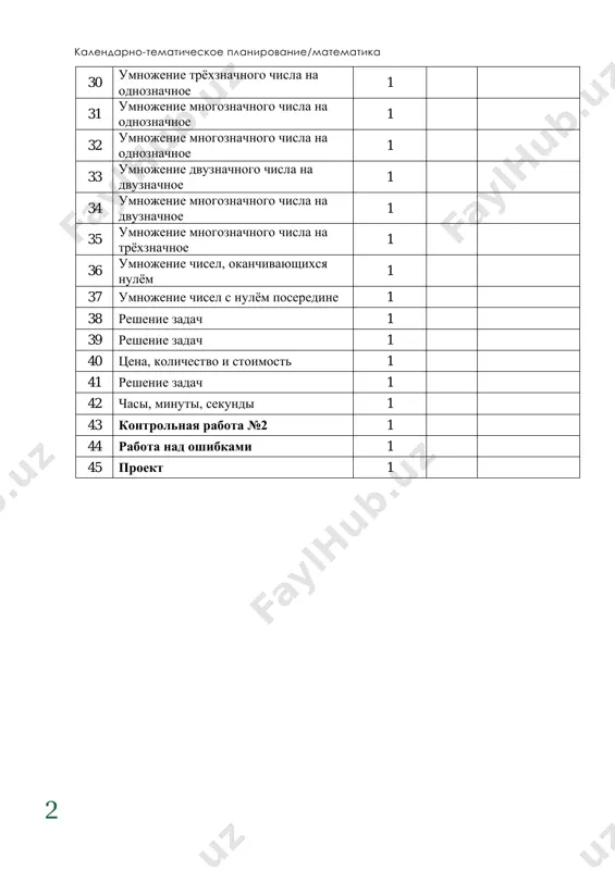 matematika _3 klass - Page 3
