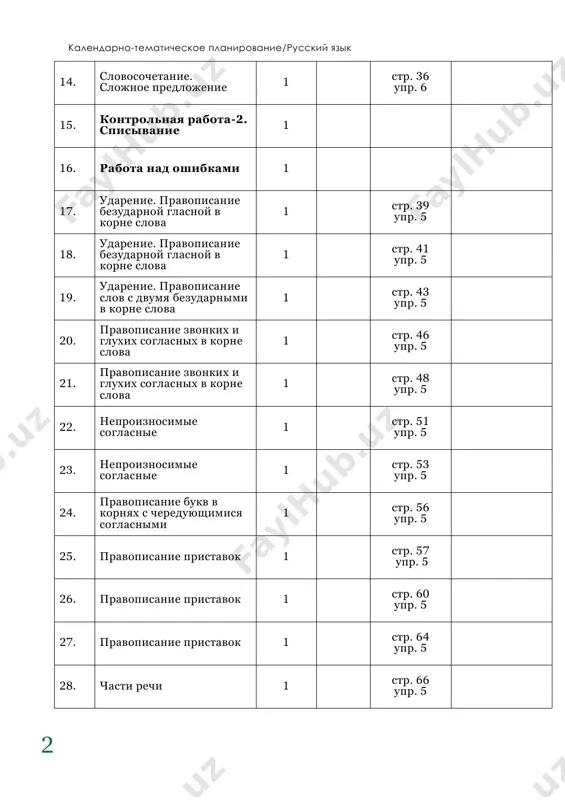 russkiy yazik_3 klass - Page 3