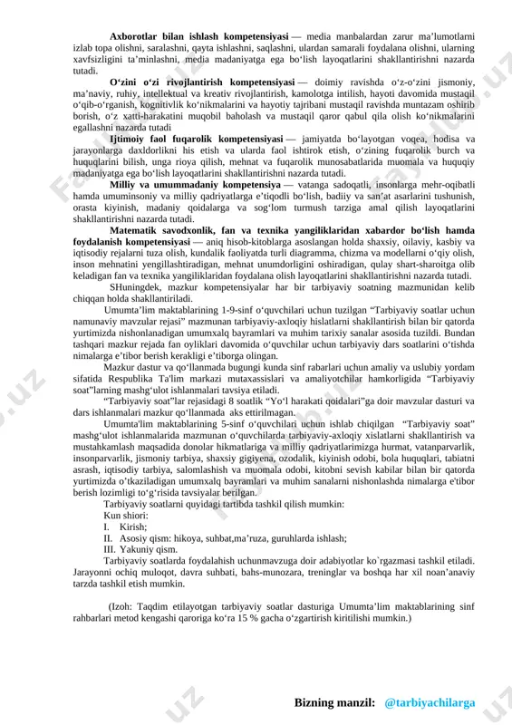 g darslarga tayyorgarliksiz, hatto darsliklarsiz ishtirok etishlari; − o‘quvchilar internet va mobil telefon qaramligining jismoniy va ruhiy xatarlari haqida yetarli tushunchalarga ega emasliklari; − voyaga yetmaganlar o‘rtasida turli zararli oqimlar ta’siriga tushib qolish, jinoyatchilik va huquqbuzarlik holatlarining uchrayotganligi; − o‘quvchi tarbiyasida muhim o‘rin tutadigan kompetensiyalarga erishilmaganligi; − ba’zi o‘qituvchi va tarbiyachilarimizda kasbiy kompetensiyalar yetishmasligi; − tarbiyaviy ishlar ta’sirchanligining pastligi; − ota-onalar bilan samarali muloqotning yo‘lga qo‘yilmaganligi; − huquqbuzarlik, mobil telefon va internet qaramligi, narkomaniya, tamaki va alkogol mahsulotlarini iste’mol qilishga qarshi kurash hamda oldini olish bo‘yicha samarali chora-tadbirlar tizimi ishlab chiqilmaganligi. shu o‘rinda masalaning muhim bir jihatiga e’tiboringizni qaratmoqchimiz. bugungi kunda umumta’lim maktablarida tarbiyaviy soatlar amalda qanday tashkil qilinmoqda? − bugungi kundagi aksariyat hollarda tarbiyaviy soatlar quruq gaplardan iborat bo‘lib, tarbiyaviy soat mavzularidan chetga chiqib ketiladi; − qaysidir o‘quvchining xulqi muhokamaga qo‘yiladi; − o‘quvchilarning fanlarni o‘zlashtirishlari va davomatlari muhokama qilinadi; − qandaydir tadbirlarga tayyorgarlik va sinf muammolarini hal etish kabi …