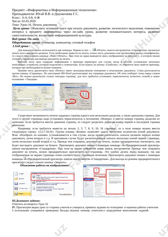 vipolnyaetsya sleduyushim obrazom: cherez menyu vid/paneli instrumentov/nastroyka na vkladke komandi otiskivaetsya v spiske kategoriy punkt vstavka, v kotorom vibiraetsya knopka redaktor formul i peretaskivaetsya na lyubuyu panel instrumentov. v rezultate vizova redaktora formul na ekrane poyavlyaetsya panel instrumentov, sostoyashaya iz dvux ryadov piktogramm: v pervom ryadu raspolojeno 10 piktogramm, za kajdoy iz kotorix naxoditsya gruppa simvolov (matematicheskie operatsii, grecheskie simvoli i t. d.) vo vtorom ryadu naxodyatsya piktogrammi dlya vizova shablonov naibolee rasprostranennix strukturnix formul (matritsi, summi i t. d.). krome togo glavnoe menyu word zamenyaetsya na menyu redaktora matematicheskix formul. ii. zakreplenie novoy temi: prakticheskoe vipolnenie primerov: chast formuli opisanie [image: ] d v kube i znak ravenstva kubicheskiy koren skobki, ogranichivayushie stepeni drob, soderjashaya v znamenatele kvadratniy koren virajenie, vklyuchayushee bukvi grecheskogo alfavita iii.domashnee zadanie: urok 15 upr 1,2 vipolnit iv. prosmotren video urok so storoni uchitelya i uchashixsya, prinyati zadaniya po telegramm i otseneni raboti uchitelem. s …