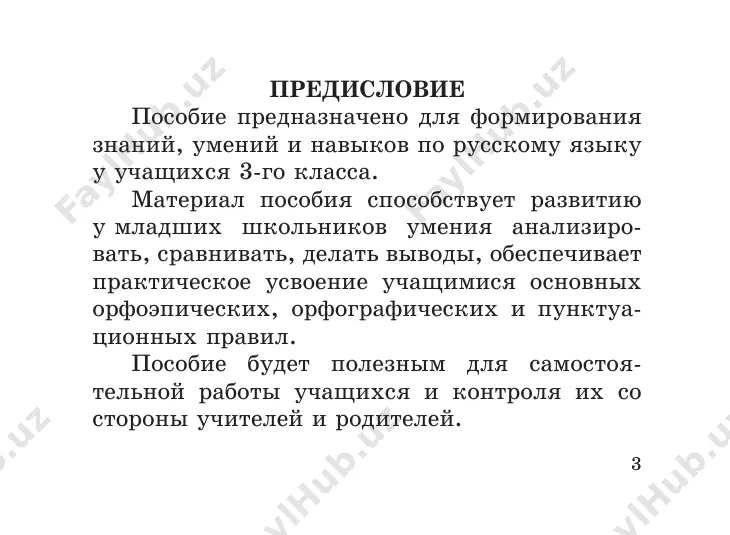 m znacheniem, razdeli ix dlya perenosa. ðàäîñòíûé — ïå-÷àëü-íûé çäîðîâûé — ______________________________ ñëàáûé — ________________________________ ìàëåíüêèé — ____________________________ áëèæíèé — ______________________________ ñëàäêèé — _______________________________ 12 ïîìåòêà ó÷èòåëÿ _________ çàíèìàòåëüíàß ñòðàíè×êà soedini glasnie s soglasnimi (soglasnie s glas- nimi) i prochitay shutku v. mayakovskogo. _________________ _________________ _________________ _________________ _________________ _________________ è à è à é î à è èîé, à ê í ã ä â ã ì ç ã ì ê í ã è à è à é î à è èîé, à ê í ã ä â ã ì ç ã ì ê í ã 13 ïîìåòêà ó÷èòåëÿ _________ äàòà ________________ s–3 № 1 zapishi v odin stolbik slova s razdelitelnim myagkim znakom, v drugoy — slova s — pokazatelem myagkosti soglasnix. ïèñüìî, âîçüìó, ëèñòüÿ, ïüþ, ñîëîâüè, òåíü, ïàëüòî, âüþãà. ___________________ ___________________ ___________________ ___________________ ___________________ ___________________ ___________________ ___________________ 14 ïîìåòêà ó÷èòåëÿ _________ äàòà ________________ s–3 № 2 vstav propushennie bukvi, …