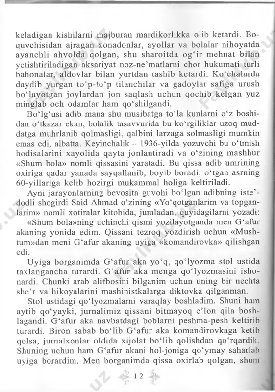 uyiga borganimda g ‘afur aka y o ‘q, qo ‘lyozma stol ustida taxlangancha turardi. g ‘afur aka menga qo‘lyozm asini isho- nardi. chunki arab alifbosini bilganim uchun uning bir nechta she’r va hikoyalarini mashinistkalarga diktovka qilganman. stol ustidagi qo‘lyozmalarni varaqlay boshladim. shuni ham aytib qo‘yayki, jurnalim iz qissani bitm ayoq e ’lon qila bosh- lagandi. g ‘afur aka navbatdagi boblarni peshm a-pesh keltirib turardi. biron sabab b o ‘lib g ‘afur aka komandirovkaga ketih qolsa, jurnalxonlar oldida xijolat b o ‘lib qolishdan qo‘rqardik. shuning uchun ham g ‘afur akani hol-joniga qo‘ymay saharlab uyiga borardim. men borganimda qissa oxirlab qolgan, shum bola toshkentga qaytib k o‘sa maddoh hikoyalarini tinglab tur- gan paytda to ‘xtagan edi. domla shoahmad akani kuzatgani chiqib ketgan ekanlar. kc- lib sal xijolat chekkandek b o ‘ldilar. - bitkazolm adik, ukajon, nima qilsang qil, voy degan no- mard! - shu bugun olib ketmasam, meni «m ushtum»dan hay dab …