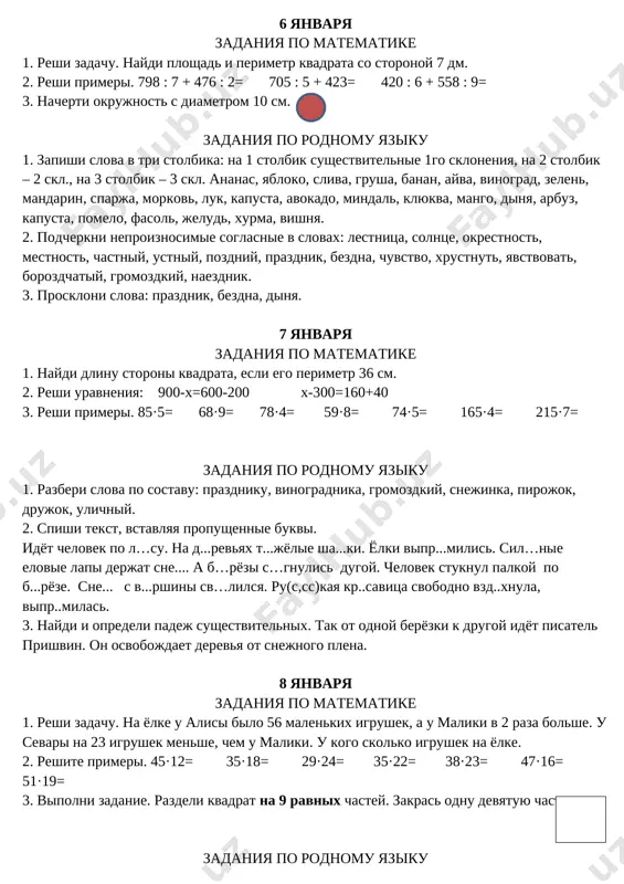 yu, bez yolki, do doma, za koshkoy, v obed, o snegopade, pri shkole, cherez ulitsu, mejdu stenami, pered poezdom, krome malchikov, s igrushkami. 2. opredeli kakomu tipu skloneniya otnosyatsya sushestvitelnie: more, meloch, krisha, loj, ded, pole, yolka, dom, koshka, kusok, metel, snegopad, xrustal, stena, ulitsa, poezd, mest, igrushka, lest, sled, god, dobro. 3. postav, gde nado propushennie bukvi: ujas…niy, yaros_niy, zdra_stvuy, gigan_skiy, les_niy, naez_nik, opas_niy, ves_nitsa, poz_niy, ujas_niy, zapas_noy, kolyos_niy, rados_niy, bessoves_niy, zavis_liviy, krepos_noy, pakos_niy, xles_nut, teles_niy, bles_nut, gromoz_kiy, us_niy, opas_nost, okres_nost. 6 yanvarya zadaniya po matematike 1. reshi zadachu. naydi ploshad i perimetr kvadrata so storonoy 7 dm. 2. reshi primeri. 798 : 7 + 476 : 2= 705 : 5 + 423= 420 : 6 + 558 : 9= 3. nacherti okrujnost s diametrom 10 sm. zadaniya po rodnomu yaziku 1. zapishi slova v tri stolbika: na 1 stolbik sushestvitelnie 1go skloneniya, na 2 stolbik – 2 skl., …