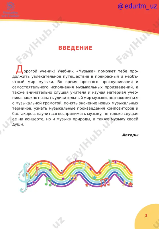 music3_rus - Page 3