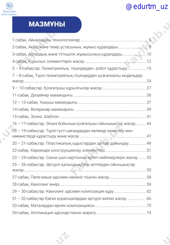 teu qag'idalarimen jaqiniraq tanisug'a keңes beremіz. kompyuter – aqparatti jәne mәlіmetterdі өңdeytіn elektrondiq qұrilg'i. onda derekterdі saqtaug'a jәne qayta өңdeuge boladi. sonday-aq, onda qұjattardi basip shig'arug'a, elektrondiq poshtani jіberuge, internet arqili sabaqqa qajettі aqparattardi, әrtүrlі suretterdі aluda paydalanug'a boladi. kompyuterdің kөmegіmen bіz үnemі aynalamizdag'i jәne әlemdegі aqparattarmen tanisa alamiz. kіr jug'ish mashinasi – kiіmdі tazalaug'a jәne juug'a arnalg'an qұrilg'i. kіr jug'ish mashinag'a kіrler salinadi, qajettі mөlsherde kіr jug'ish ұntaq qosiladi, al qalg'an texnologiyaliq үderіstі mashinaniң өzі orindaydi. kiіm taza bolg'annan soң, olardi үtіkteu jұmisina өtedі. @edurtm_uz 6і tarau. texnologiya jәne texnologiyaliq qұraldar kіr jug'ish mashinamen jұmis іsteu kezіndegі qauіpsіzdіk sharalari: – mashina dұris jұmis іsteuі үshіn oni tek qatti edenge nemese jұqa rezeңke tөsenіshke ornatu kerek; – aqauliq orin alg'an jag'dayda mashinani quat kөzіnen jәne sumen qamtamasiz etuden ajiratu qajet; – kіr jug'ish mashinasina shamadan tis jүk salmau kerek. konditsioner – jabiq alaңda belgіlengen klimattiq jag'daylardi qamtamasiz etetіn kүrdelі tұrmistiq …