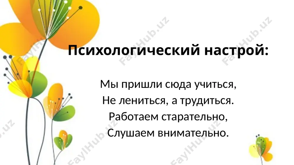 3-sinf rus tili slayd.ppt - Page 3