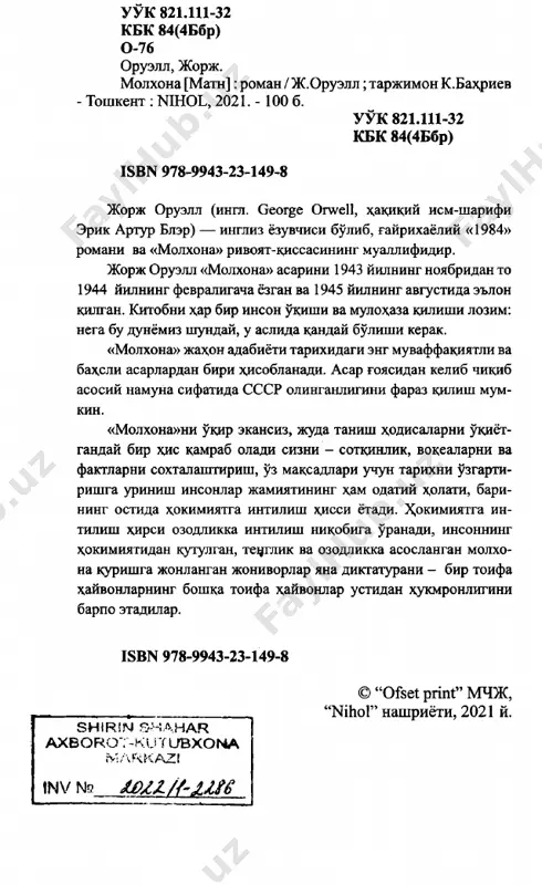tlarning ikkitasichalik quvvatga ega edi. uning basharasini kesib o'tgan oq chiziq tulporga ah- moqona ko'rinish berar, rostini aytganda, o'zi ham u qadar aqlli emas edi. biroq o'zining sokin xulq-atvori va g'aro- yib mehnatsevarligi bilan hammaga yoqar edi. otlardan so'ng oq echki myuriel va eshak benjamin keldi. u bu molxonada eng ko'p yashagan hayvon bo'lib, haddan ziyod rasvo harakteri bor edi. u kam gapirar, mabodo gapirib qolsa, yuzing-ko'zing demay, sharttakilik qilardi. masalan, u bir kuni yaratgan menga so'na-pashshalarni haydash uchun dum bergan, ammo pash- shalar ham, dum ham bo'lmasa afzal edi, degan. hayvonlar orasida hech qachon kulmagan va kulmaydigan jonivor ham u edi. nega bunday g'amgin ekani haqida savol berilganda, u bu dunyoda quvonch uchun sabab hali yo'qligini aytgandi. shunga qaramasdan, u tulpor boksyorga bog'lanib qolgandi; odatda, ular yakshanba kunlarini bog' yonidagi mo'jazgina yaylovda maysalarni kovshanib, yonma-yon o'tkazishardi. boksyor va klover yonboshlab olgan zahoti, omborga ona- sini yo'qotib qo'ygan o'rdakchalar podasi …