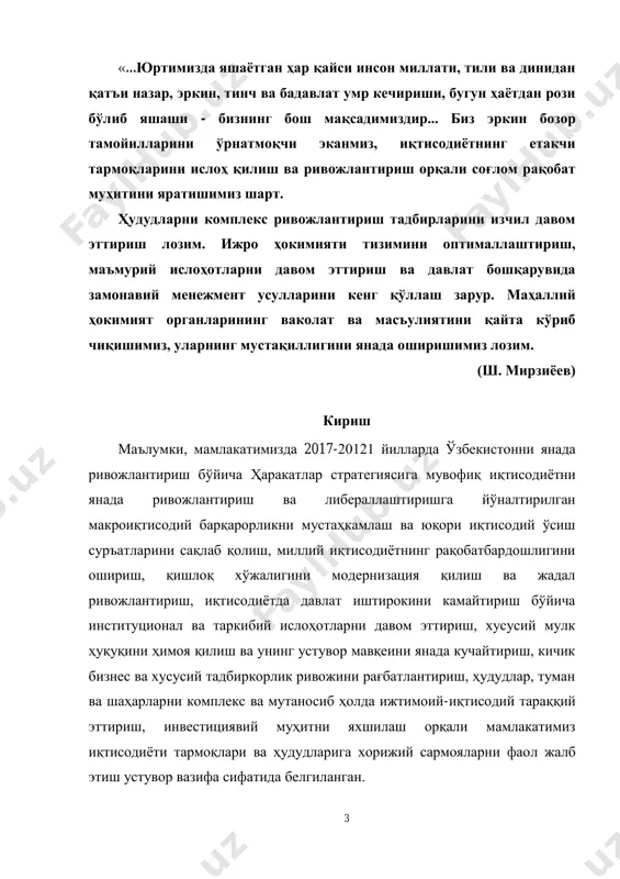 yojlarini maksimal darajada qondirish uchun turli mamlakatlarning sa'y-harakatlarini (kapital, mehnat, tabiiy va boshqalar) birlashtirish jarayoni, ikkinchi tomondan, bu xalqaro ekspluatatsiyaga olib keladigan resurslarning beg'araz harakatini anglatadi. bundan tashqari, ushbu resurslardan samarali foydalangan mega- korporatsiyalar miqyosiga katta ta'sir ko'rsatmoqda. giper-urbanizatsiya, ko'plab mamlakatlar mintaqalarida markazdan qochish tendentsiyalari, 1 o'zbekiston respublikasi prezidenti sh. mirzieyovning oliy majlisga murojaatnomasi. http://uza.uz/oz/politics/zbekiston-respublikasi-prezidenti-shavkat-mirziyeevning-oliasy-28-12-2018 5 ekologik muammolar, ishlab chiqarishning pasayishi va depressiya hududlarida ishsizlikning o'sishi mintaqaviy rivojlanishni boshqarish uchun ilmiy asoslangan yondashuvni talab qiladi. zamonaviy mintaqaviy iqtisodiyot sanoat korxonalarining joylashuvini birinchi navbatda muayyan hududning barqaror afzalliklarini (hududiy xarajatlar, ish kuchi, aholi punktlarining to'planishi, infratuzilmaning mavjudligi, xizmat ko'rsatish va taqsimlash joylari va boshqalar) hisobga olishi kerak, ya'ni. foydani ko'paytirish uchun mikroiqtisodiy omillarni hisobga olgan holda ishlab chiqarish xarajatlarini minimallashtirishga erishish zarur. shu bilan birga, barcha zarur resurslar bilan tarmoqlar va tashqi savdo o'rtasidagi o'zaro bog'liqlikni hisobga olishi zarur. alohida ajratilgan sanoat korxonasini emas, balki o'zaro bog'liq bo'lgan korxonalar majmuasini ko'rib …