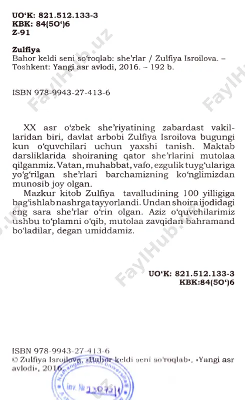 l yurdim, sog'indim, to ‘kildi baytim xorijning shomlari, saharlarida, ezgu istaklaring jaranglab aytdim, osiyo, afrika minbarlarida. 8 zulfiya paxta xirmonining o ‘sdi boyiari, tanidi, tan oldi yaqin-u yiroq. g^ururdan dengizday tolib kuyladim, tolelar tiladim bundan yorqinroq. maktublar yozding sen, maktublar bitdim, goh ko ‘zga nam qalqib, gohida xushbaxt. she’r bilan, so ‘z bilan qalbingga yetdim, o'sha qalb men uchun eng sharafli taxt. ko'zim ustidasan bu tug'yonli dam, sen bilan taqdirdosh kunduzli bo'ldim. seni deb siyladi umr, aziz vatan, e ’zozli bold im men, yulduzli bo'ldim. hali bor oldimda o ‘tmagan burchim, 0 ‘tayman ko'zimda tirik tursa nur. umrimdagi barcha fasllar uchun o'ziga bek xalqim, senga tashakkur! «bahor keldi seni so ‘roqlab» 9 emish... emish: shuhrat o ‘rab kemtik qismatim, ko‘zlardan uzoqda sirqirab oqar. qalbda qo ‘rg‘oshinday yotib hasratim, ko'zlarim jahonga baxtiyor boqar. emish: hayot menga ayol baxtidan t oliq kosasini ko ‘rmapti loyiq. lekin qalbim to'kkan she ’r shuhratidan baxtli …