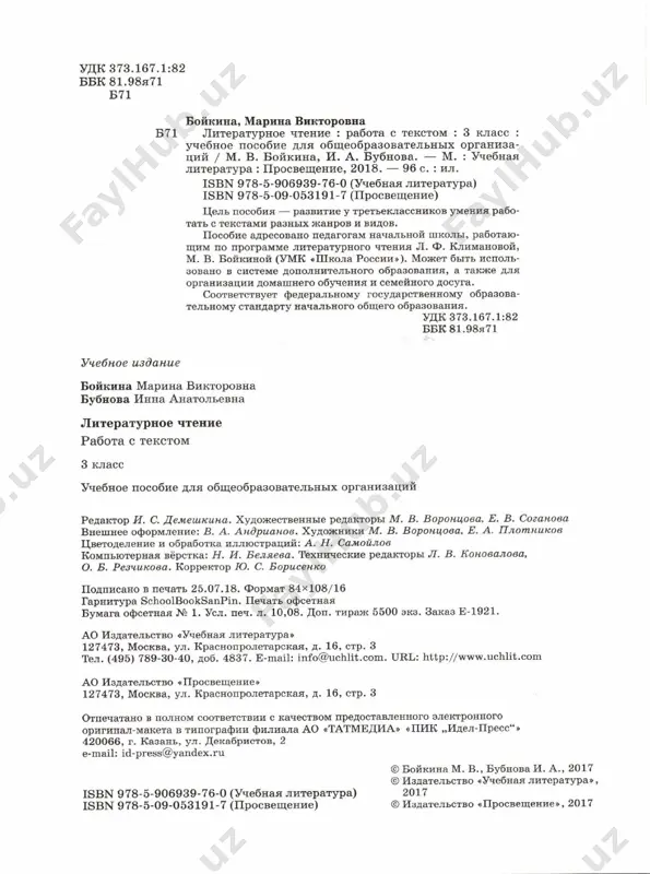 rabota s tekstom 3 klass - Page 3