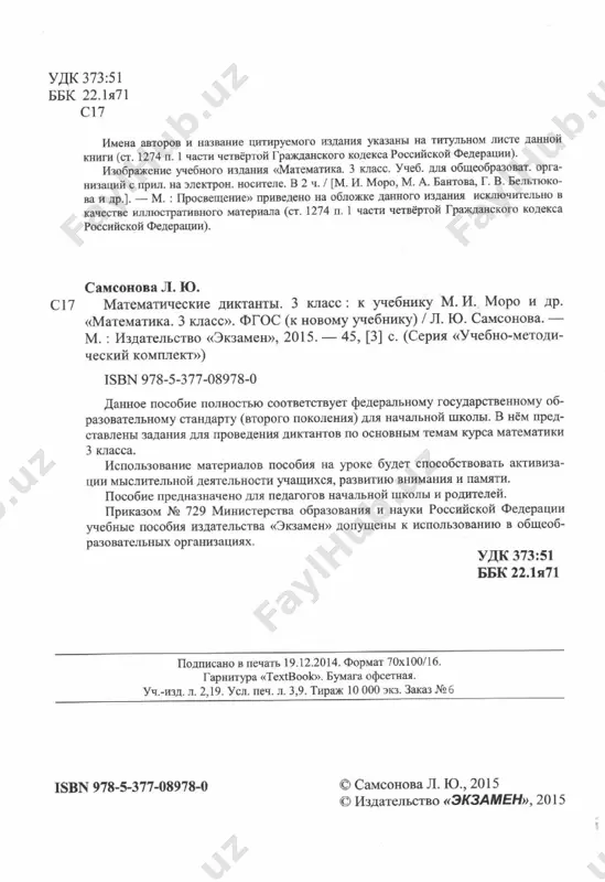 matematicheskiy diktant 3 klass - Page 3