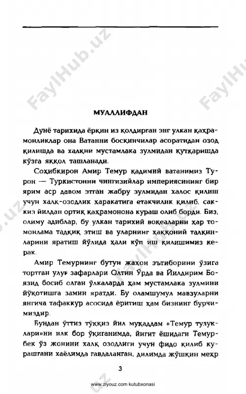 ur mirzoda bobokaloni amir temurdan ma'naviy va irsiy meros bo'lib o'tganiga tarixiy manbalardan ko'plab dalilu isbotlar topish mumkin shu sabablarga ko'ra men bobur va uning av- lodlari haqida roman yozganimda dil tubida doim amir temur siymosini ko'rardim. faqat mustabid tuzum- ning tazyiq va taqiqlari sababli o'n yillar davomi- da buni ochiq yozib chiqolmadim. nihoyat, istiqlol sharofati bilan tarixiy adolat tiklangandan so'ng bobur mirzoning amir temurga bo'lgan sadoqat va ixlosiga bag'ishlab, «yuldueli tun- lar» romanining to'ldirilgan nashriga yangi boblar kiritdim. bu maveu «ona lochin vidosi» romani hamda «til va el» nomli badiada baholi qudrat davom etti- rildi. endi shu mavzuni mantiqan davom ettirib, ilmiy badia shaklida amir temurning boshdan kechirganla- ri, insoniy fazilatlari, shaxsiyati haqidagi ushbu kitobni muhtaram o'quvchilarga taqdim etmoqdaman. kitob qo'lyoemasining bir qancha boblari so'nggi ikki yil davomida vaqtli matbuot sahifalarida e'lon qilindi. ular haqida jamoatchilik bildirgan fikr- larni hisobga olib, qo'lyozmani boshdan oxirigacha yana bir ko'rib chiqdim, ayrim …