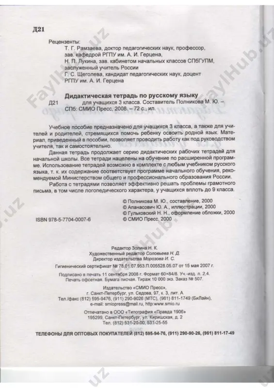 didakticheskaya tetrad 3 klass - Page 3