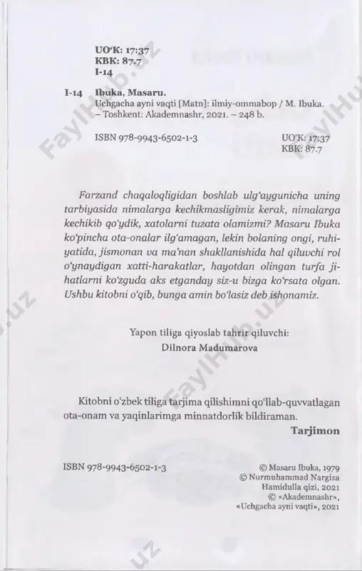 i. bu kitobim dunyoda ko'pchilik- ka manzur bo‘layotganligi bois mendan u yerda erta rivojlanish bo'yicha ma’ruza 0‘qishimni so‘rashdi. kitobda yozganlarim ko'pchilikda bu qadar katta qiziqish uyg'otishini kutmagan edim. ammo to‘p- langan ma’lumotlar mening nazariyamni tasdiqladi. men muhandisman va kompaniya boshqaruvida ish- layman1, pedagogik tajribam yo‘q. ammo misollar bi­ lan yozilgan ko'pgina xatlarning mazmunidan ham- da yosh onalardan tortib xorijiy mutaxassislargacha umumiy e’tirof etishganidan bu masalani ko‘tarib to‘g‘ri qilganimni angladim. 1 masaru ibuka - «sony» korporatsiyasi asoschilaridan biri. 7 bog‘cha yoshi u yoqda tursin, uch yoshdan keyin kech bu gal yozmoqchi bo‘lgan fikrlarim «uchdan keyin kech» kitobida bayon etilgan mulohazalardan keskin farq qilmaydi. ammo o'tgan sakkiz yil mobayni- da menda ko‘p fikr-mulohazalar va ma’lumotlar yig‘i- lib qoldi. ularga, ayniqsa, birinchi kitobimni o'qigan kitobxonlar e’tiborini qaratish istagi tug'ildi. bu orada awalgi ba’zi fikrlarim to‘g‘riligiga yana bir bor amin bo'ldim, ba’zilari yuzasidan esa fikrim o'zgardi. ushbu kitobda e’tibor qaratiladigan birinchi mu- him jihat …