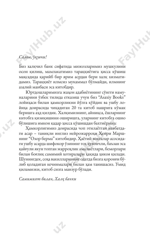 hon- chini susaytirmoqchi emasman, lekin kitobim barchaga ular duch keladigan, texnik emas, ko'pincha insoniy qiyin- chiliklarni tushunishda yordam beradi degan umidim bor. 10 11 angor animi yaqinlashayotgan o'limga aniq ishonch hissi, odatdagi o'lim qo'rquvi yoki o'lish istagidan farq qiladi kievga dastlab ukrainaliklarga alohida yordam berish ishtiyoqi bilan emas (garchi yigirma yildan ortiq vaqt davomida ular bilan ishlayotgan bo'lsam ham) qiziquvchan- lik sabab borgandim. xuddi shu kabi shifokorlik kasbi- ni ham unga bo'lgan chuqur ishtiyoq emas, hayotimdagi og'ir holat tufayli tanlaganman. yigirma bir yoshga qadar oilam va ta'lim aniq bel- gilab qo'ygan yo'ldan bordim. o'sha paytlarda menga o'xsha- gan odamlar uchun doim ish topilardi – nima qilishni xohlayotganingizni hal qilsangiz kifoya edi. taniqli xususiy va imtiyozli ingliz maktabida ta'lim olgan- man, ko'p yillarimni lotin hamda yunon tillarini, keyin esa ingliz tili, tarixni o'rganishga bag'ishlagan- man. o'qishni tamomlaganimdan so'ng o'zim uchun ikki yil tanaffus qildim, keyin bir necha oy davlat arxivida ishladim. …