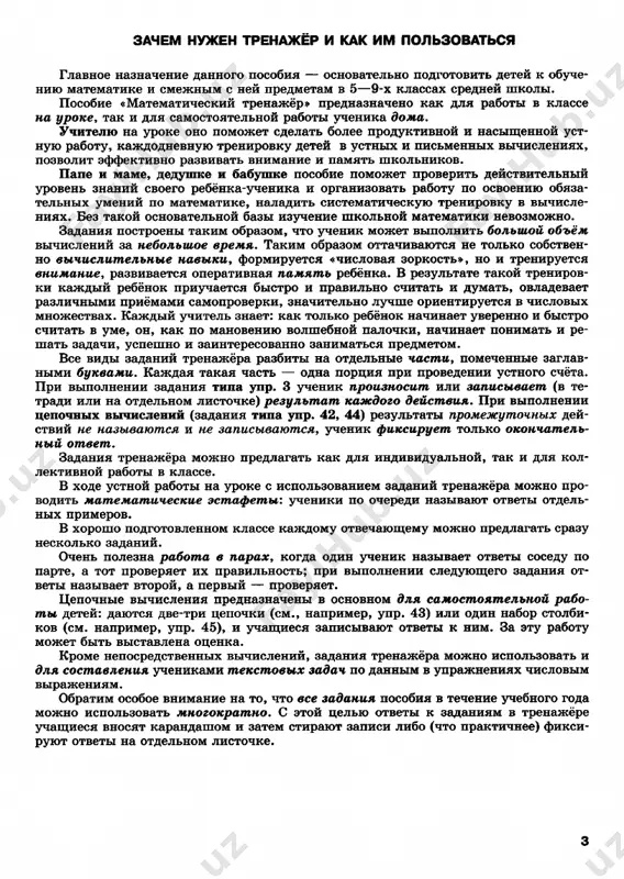 matematicheskiy trenajyor 3-4 klass - Page 3