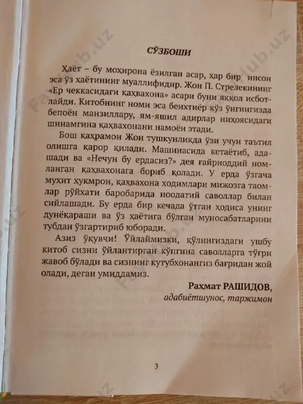 yer chekkasidagi qahvaxona 1-5 boblar - Page 3