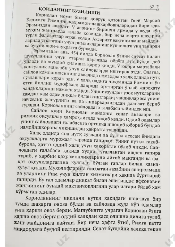 hokimiyatning 48 qoidasi [4-qoida] (o'zbek tilida) - Page 3
