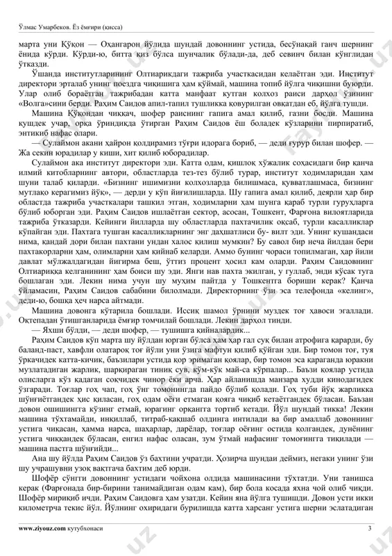 hamma daraxtga ham qurt tushavermaydi-ku? u iloji boricha uyda urish bo'lmaslik-ka, agar bo'lib qolsa, birovlarga eshittirmaslikka harakat qilardi. lekin kasalni yashirsang, isitmasi oshkor qiladi deganlaridek, ko'pincha xotini bilan bo'lib o'tgan g'idi-bidi gaplar o'sha kuni, juda bo'lmaganda ertasiga, kamalak tus olib, etti mahalla nariga, qolaversa, ishxonasiga ham etib borardi. albatta, ko'pchilik unga achinardi. oradan bir-ikki kun, yo bir-ikki soat o'tib, ish bilan ovungach, iloji boricha tezroq janjalning sabablarini unutib, aybi bo'lmasa ham, odatdagidek, xotinidan kechirim so'rashga, yarashishga oshiqardi. albatta, yarashish o'z-o'zidan bo'lmasdi, quruq qoshiq og'iz yirtadi — biron narsa, biron va'da evaziga yana uyda noma'lum muddatga tinch-totuvlik barpo bo'lardi. rahim saidov dissertatsiya yoqlagan kuni o'rtoqlari sovg'a qilgan, romba shaklidagi yarqiroq temir parchasiga ismi, familiyasi yozilgan qora portfelda shampan vinosi olib kelar, shunda qo'ni-qo'shnilar, hatto sho'x kulgi, qadahlarning jarangini eshitib qolishardi. shunday paytlarda rahmdil ayollar ko'ngillari yumshab: — munisxonga xudo bitta farzand berganda, ikkovi ham tinchirdi-qo'yardi, — deb allavaqtgacha bolaning oilani mustahkamlashdagi …