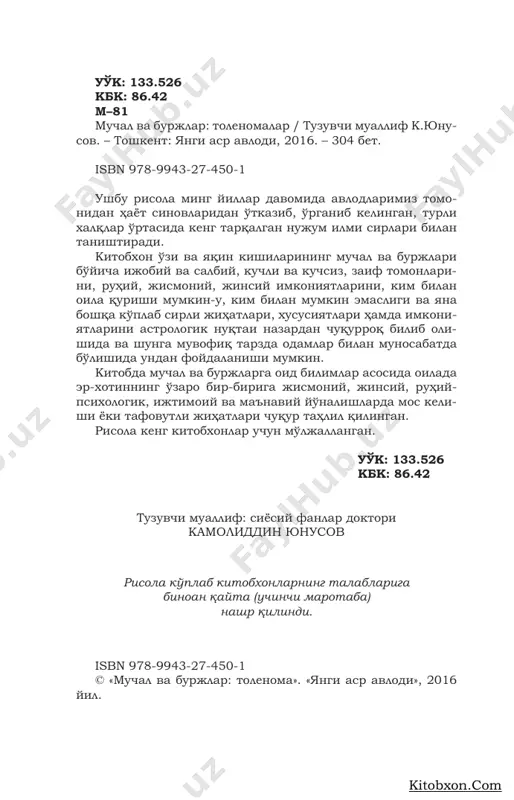 asoslanadi. har bir xalq o'ziga xos mana shunday xususiyatlarga ega. shu tufayli har bir xalq vakillari boshqa xalq va- killariga aralashib, qo'shilib ketmasligi kerak. 5 chunki, turli xalqlar xuddi ana shu xususiyatlari bilan farqlanib turadi»1. bundan ko'rinib tu- ribdiki, uzoq o'tmishda yashagan olimlar sotsiogra- vitatsiya qonunining kishilik jamiyati hayotida amal qilishi to'g'risida muayyan, aniq tasavvur- larga ega bo'lganlar. shaxslararo munosabatlarda ro'y beradigan barcha voqea-hodisalar, kechinmalar, qanday ko'ri- nishda bo'lmasin, oxir-oqibat, sotsiogravitatsiya qonuniyatiga bo'ysunadi. ular o'rtasida kechadigan do'stlik, xush ko'rish, yoqtirish, sevgi-muhabbat, fidoyilik yoki, aksincha, yoqtirmaslik, nafrat, adovat kabilarning barchasi mazkur qonuniyat- ning shaxslararo munosabatlarda namoyon bo'li- shini anglatadi. bunday munosabatlar zamirida esa shaxs faoliyatini boshqaruvchi, sotsiogravita- tsiyani yuzaga keltiruvchi muhim omillardan biri – turli manfaatlarning mavjudligi va ularning o'zaro to'qnashuvi yotadi. sotsiogravitatsiya qonuniyati, ayniqsa, oilaviy munosabatlarda, kichik ijtimoiy guruhlarda yaqqol namoyon bo'ladi va o'zining amaliy ahamiyatiga ega. oila ijtimoiy-ruhiy, ma'naviy munosabatlar- ning murakkab yig'indisidan iborat bo'lgan jamoa bo'lib, jamiyatning bir …