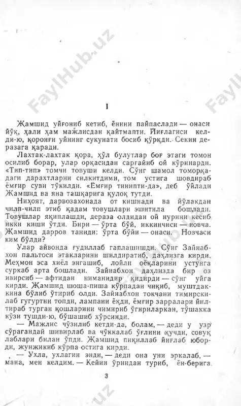 shladi.— ketdik. tashla-e. umida mansurga tilini ko'rsatdi, loyni tashlab, jamshidga ergashdi. yo'ng'ichqaning yomg'irda muloyim bo'lib qolgan kalta-kalta poyalari oyoqqa qadalmaydi— shundoq mayishib yotadi-yu, oyoq olinishi bilan titrab- titrab ko'tariladi — jamshidning pochasi shimarilgan 8 oyoqlarig'a, umidaning oq ko'ylagi etaklariga suv sach- raydi. tepalnk etagidagi sariq saqichday loyi chiqib etgan so'qmoq yoqasida to'xtashdi. so'qmoqning uyog'i — ustida ■bug' o'rmalayotgan shudgor. shudgorda allaqancha oq, ko'- kish xonaki kaptarlar donlab yuribdi. katta palaxsa kesak ustiga chiqib olgan bitta chipori tomog'ini shishi- rib g'urillaydi, turgan erida aylannb ko'kragini ko'- taradi. — ana, naim akaning go'ri, — dedi jamshid kap- tarlarning nariyog'idagi ko'kimtir bo'yo^^i yuvilib ketgan tosh qabrni ko'rsatib. qabrning o'rtasidan chiqib tur- gan chorburchak ustunning «bo'yniga» biri qovjiragan, biri so'ligan, yana biri yaqindagina gulzordan uzilgan gulchambarlar ilig'lnq edi. — yur, — dedi umida. — guldan olamiz. — io'q, — dedi jamshid. — u gulni olish yomon. huv u kuni bu erga ko'p piyanerlar kelishdi. …