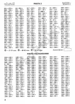 3000_primerov_po_matematike_slozhenie_i_vychitanie_v_predelakh_1000 - Page 3