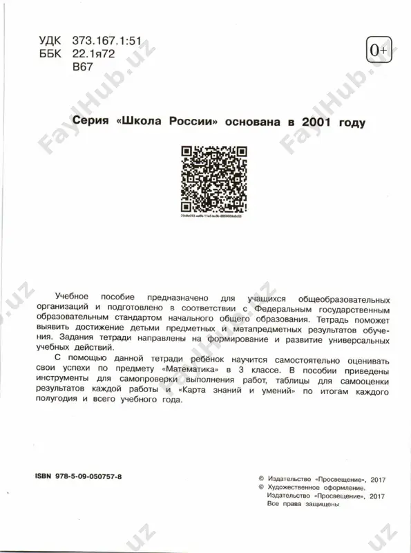 tetrad_uchebnix_dostijeniy_matem_3_klass - Page 3