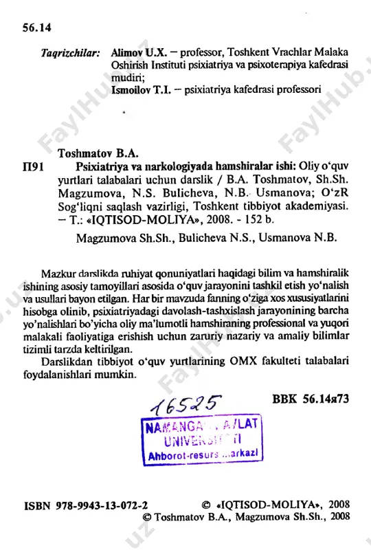 ologiya va alohida ruhiy kasalliklar ustida izlanuvchi — xususiy psixiatriyaga bo‘linadi. psixiatriyaning vazifalari juda xilma-xil: patogenezning murakkab mexanizmlari ustida izlanish; ruhiy va unga chegaradosh kasalliklar simptomotologiyasi, sabablarini aniqlash; u yoki bu patologik ko'rinishlar orasidagi o'zaro tipik bog'liqliklarni o 'm a­ tish; kasallik oqibatlarini aniqlash, davolash va profilaktika usullarini qayta ishlash va mukammallashtirish. jamiyatning hamshiralik ishida mutaxassislar tayyorlashning ko'p darajali tizimini yaratish zamriyati to'g'risidagi ijtimoiy talablari oliy hamshira ta’limotining rivojlanishiga sabab bo'lmoqda. oliy ma’lumotli hamshiralaiga bo'lgan ehtiyoj kuchaydi — yaqin kelajakda ayrim lavozimlar, masalan, katta tibbiyot hamshirasi lavozimini faqat oliy m a’lumotli hamshira egallashi mumkin. tibbiyot hamshirasining tashkilotchi sifatidagi mavqeyi ham sezilarli o'sdi, bunga sabab tibbiyot yordamining yangi shakllari rivojlanmoqda: hamshiralik parvarishi uylari, xospislar, oilaviy shifokor amaliyotchisi va h.k. shuning uchun o'quv jarayoni hamshiralik tashxisini qo'yish, hamshiralik faoliyatini, qabul qilingandan boshlab to statsionardan chiqqunga qadar hamshiralik kuzatuvini amalga oshirish, hamshiralik faoliyatini boshqarish va nazorat qilishni o'rgatishga yo'naltirilgan bo'lishi kerak. bunda alohida …