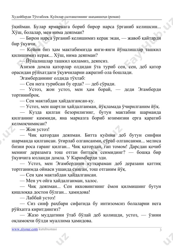 larni ajratib ola boshladi. egamberdining oldida to'xtab: — sen nega turibsan bu erda? — deb so'radi. — ustoz, jon ustoz, men ham boray, — dedi egamberdi tortinibroq. — sen maktabdan haydalgansan-ku. — ustoz, men shartli haydalganman, yo'qlamada o'chirilganim yo'q. — kuzda qilgan bezoriliging, butun maktabni sharmanda qilganing kammidi, yana markazga borib yuzimizni erga qaratib kelmoqchimisan? — jon ustoz! — chiq qatordan deyapman. bitta quyonni deb butun sinfni sharmanda qilgansan. o'g'irlab olgansanmi, so'rab olgansanmi... melisa bizni rosa garang qilgan... chiq qatordan, gap tomom! darsdan qochib mening derazamga tosh otgan bittasi senmiding? — boshqa bir o'quvchiga yuzlandi domla. u karimberdi edi. — ustoz, men egamberdini qutqaraman deb derazani qattiq tortganimda oynasi ushanda singan, tosh otganim yo'q. — sen ham maktabdan haydalgansan. — men uch oyga haydalganman, xalos. — chiq deyapman... sen ikkovingning yomon qilmishing butun qishloqqa doston bo'lgan... hamidova! — labbay ustoz! — siz sinf rahbari sifatida bu intizomsiz bolalarni nega ro'yxatga …