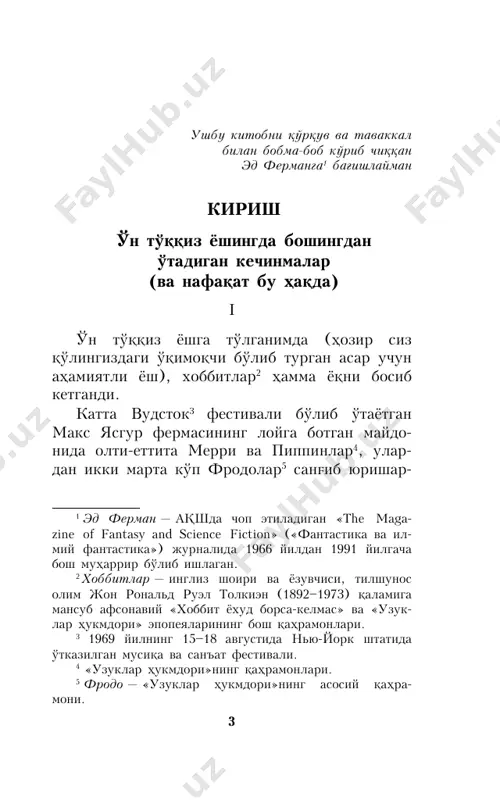 omil edi. men o'shanda o'n to'ººiz yoshli o'ziga ishongan yigitcha edim. tipirchi- lamasdan, jimgina il³om parisi va durdo- namni (bu durdona bo'lishiga ºattiº ishonar- dim) kutish uchun ortiº darajada o'zimga isho- nardim. ²aytovur, o'n to'ººiz yoshdaligingda o'zingga ishonishga ³aººing bor: oldinda bir ta lay vaºting bor, ºo'rºmasang ³am bo'ladi. vaºt — makkor dushman. kantri1 uslubida kuy- lan gan bir mash³ur ºo'shiºda aytilganiday, u sochlaringni yulib oladi, oyoºdan ºoldiradi; aslida esa vaºt bundan-da ko'proº narsani tortib oladi. 1966–67 yillarda ushbu ³ayot ³aºiºatidan bexabar edim, mabodo bilganimda ³am o'sha cho¾larda men ³ammasiga tupurardim. ªachonlardir ºirººa kirishimni xayolimga ³am keltirolmasdim. ellik yosh-chi? yo'º. oltmish- chi? ²ech ºachon! oltmish yosh — axir bunga aºl bovar ºilmaydi-ku. o'zi o'n to'ººiz yoshda ³am- mada shunday bo'ladi. o'n to'ººiz yoshdaliging- da shunday deysan: «²oy, ³ammangiz menga ºarang. dinamit ichib, trotil2 chekib olganman. stiv deganlari yo'lga tushdi. agar jonlaring- dan umidlaring bo'lsa, yaxshisi, yo'limdan ºo- chinglar». 1 kantri …