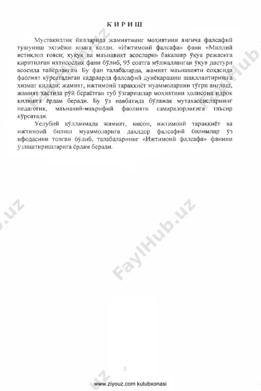 afasi» kabi asaralari, risolatarini keltirish mumkin. aynan ana shu risolaxarda jamiyat, inson xakidagi falsafiy bilimlar uz ifodasini topgan. 4 www.ziyouz.com kutubxonasi keyinchalik ijtimoiy falsafa aloxida fan sifatida ajralib chikkan. falsafa va ijtimoiy falsafa uzaro uzviy boglik. ijtimoiy falsafa jamiyat xakidagi falsafiy bilimlar tizimi sifatida falsafa fanining uzviy kismi xisoblanadi. agar falsafa odam va olam munosabatyaari taxlili bilan shugullansa, ijtimoiy falsafa jamiyat, inson va ular orasidagi munosabatlarni tadkik etadi. agar falsafa olam va odam, odamning olamga munosabati, olamning moxiyati, konuniyatlari tugrisidagi fan bulsa, ijtimoiy falsafa olamning tarkibiy kismi bulgan jamiyat xakidagi falsafiy bilimlar tizimi xisoblanadi. sh uning uchun xam ijtimoiy falsafani falsafiy ta'limotlarning uziga xos kurinishi sifatida taxlil kilmok lozim. ijtimoiy falsafa falsafa tarkibidagi ontologiya, gnoseologiya, metodologiya, antropologiya ta'limotlari bilan bevosita boglik bulib, u shu ta'limotlarning jamiyatga izchil tatbik etilishining natijasi va maxsuli sifatida maxsus urganiladi. ijtimoiy falsafa borlik falsafasi, ontologiya ta'limoti bilan bevosita boglik. falsafa borlikni bir butun yaxlit olam …