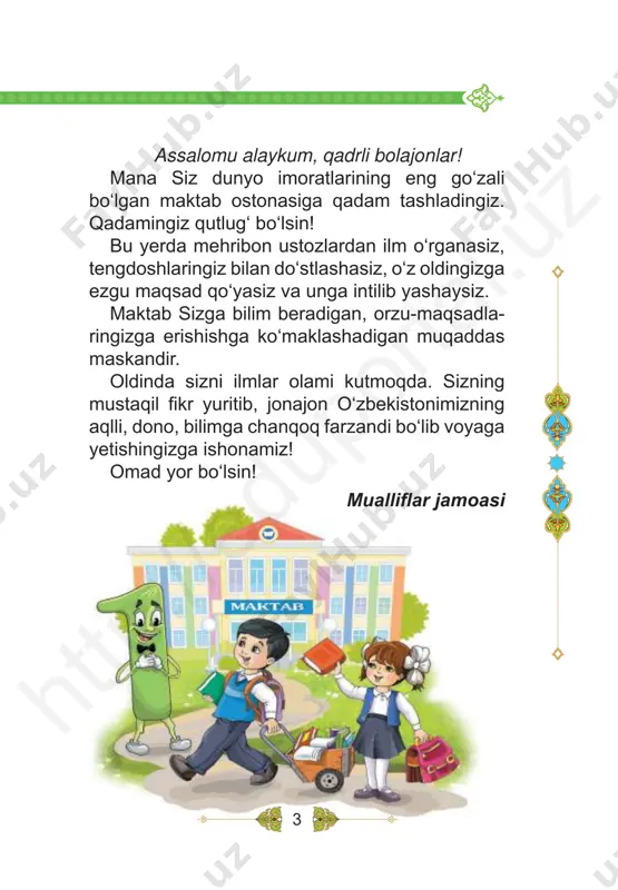 ng orzum daftaringizga orzular zinasini chizing. zinaning har bir pog‘onasiga nom bering. assalomu alaykum! men olimjonman! 10 ht tp :// ed up or ta l.u z 11 tarbiya, 1-sinf 11 oila davrasida har bir pog‘onani egallash uchun nima qilishingiz kerakligi haqida suhbatlashing. assalomu alaykum! men donoxonman! 11 ht tp :// ed up or ta l.u z 12 i bob. men o‘zbekiston farzandiman 4-5-mavzu: bilim olish sirlari bolalar, muvaff aqiyat va imkoniyatlar eshigini qanday kalit bilan ochishimiz mumkin? – darslarga o‘z vaqtida kelish; – vazifalarni sifatli bajarish;ht tp :// ed up or ta l.u z 13 tarbiya, 1-sinf – do‘stlar bilan hamkorlik qilish; – savol berishdan qo‘rqmaslik; – ustozni diqqat bilan tinglash; – darslarni takrorlash; – o‘ng qo‘l qoidasiga rioya qilish. ht tp :// ed up or ta l.u z 14 i bob. men o‘zbekiston farzandiman donoxon, sen ustozlar haqida she’r bilasanmi? haq yo‘linda kim senga bir harf o‘qitmish ranj ila, …