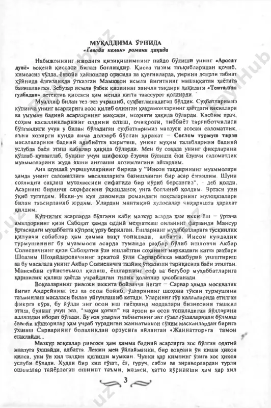 ar ham uchrab turadigan jannatmakon so'lim maskanlardan biriga o'xshash s arvarni ng bolalikdan orzusiga aylangan «j annatg'or*ga tamon etaklaydi... mazkur voqealar rivoji ham hamma badiiy asarlarga xos bo'lgan odatiy mavzuga o'xshaydi, albatta. l ekin men o'ylaymanki, bir voqeani o'n kishi hikoya qilsa, uni o'n xil talqin qilish i mumkin. chunki her kimning o'ziga xos hikoya uslubi bo'ladi. xuddi bir xil go'sht, yog', guruch, sabzi va ziravorlardan turli osh pazlar tayyorlagan o sh n i n g ta'm i , m azasi, haggo ko'rinish i ham har xil 3 nabij on hoshimov*- bo'lganidek mazkur muallif ham o'ziga xos badiiy uslub yarata olgan. roman haqidagi dastlabki fikrim shundan iboratki, u juda sodda va tushunarli tilda szilgan. go'yo ikki kish i o'zlarining hayotiy muammolarini o'zaro muhokama qilayotgan, siz esa ularni tinglab o'tirgandek... ayniqsa unda turli m i l l at v ak i l l a r i h ar b i r …