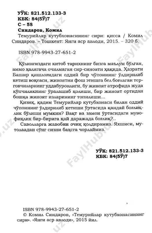 zardan ko'ra kitob- larga ko'prok, ahamiyat bergan, nodir ko'lyozmalar- ni saqlab qolish, ilmiy merosni yanada boyitish, ilm ahlini ardoqlab, ular uchun zarur shart-sha- roitlarni yaratishni o'ylagan. firdavsmonand samarqandda zamonasining eng katta kutubxona- sini tashkil etgan. bu dargohda turon zaminda asrlar davomida ulug' ajdodlarimiz tomonidan yaratilgan ilmiy merosdan tashqari, hindistonu xuroson, ozoruarman, bog'dodu damashq, qohirayu anqara, iroqu rumdan keltirilgan nodir ko'lyoz- malar to'plangan. temuriylar kutubxonasi yoki ulug'bek kutubxonasi nomi bilan mashhur bu ilm dargohi mirzo ulug'bek vafotidan keyin taxt te- pasiga kelgan xurofot va jaholat kuchlari ta'si- rida sirli ravishda yuq qilingan. tarixiy man- balar mazkur kutubxonaning mavjud bo'lganligini tasdiqlaydi. uning yondirib, kuydirib yuboril- ganligi, chetga olib ketilganligi yoki boshqa tabi- iy ofatlar ta'sirida yo'q qilinganligi haqida manbalarda bir og'iz ham gap yo'q. agarda priday bo'lganda, tarixchilar bu haqda albatta yozib qol- dirgan bo'lardi. demak, bu ulkan kutubxona yur- timizda! qaysidir g'orda, qaysidir tog'da yoki samarqandning qaysidir zamini qa'rida bizni kutib …