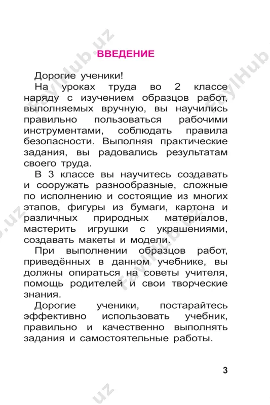 e rozi iz listev urok 8 podgotovte listya dlya raboti. 3 4 1 2 20 kakoe stixotvorenie o rozax vi znaete? 5 6 7 8 21 poprobuyte s pomoshyu roditeley sozdat takje drugie vidi tsvetov. 9 10 11 22 izgotovlenie podvijnix modeley iz razlichnix geometricheskix figur urok 9 1 3 detali podvijnix modeley moj- no izgotovit iz bumajnix korobok. 2 4 1 sm 3, 5 s m 10 sm 5 sm 1 sm 3, 5 s m opredelite pravilno razmeri detaley podvijnoy modeli. 23 pri izgotovlenii kolyos mashini ispolzuyte plastmassovie krish- ki. 5 6 voditel s utra do pozdnego veche- ra zanimaetsya perevozkoy lyudey i gruzov po adresam. on doljen bit vsegda predelno ostorojnim i vnimatelnim na doroge. voditel upravlyaet avtomobilyami, avtobusami, tramvayami i gruzovimi mashinami. 24 sozdanie applikatsii eja iz bumagi urok 10 virejte iz tsvetnoy bumagi detali applikatsii. 1 6 7 2 43 5 25 poprobuyte sdelat samostoya …