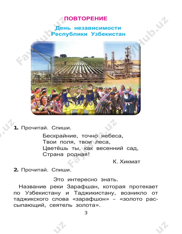 k delu. 3. vzyat s kogo-to slovo. 4. govorit s chujix slov. 13. spishi, razdeli dannie slova na slogi dlya perenosa. uchitelnitsa, shkolniki, chayka, palto, konki, palchik, asfalt, stalnoy, zainka, bolshoe. 14. prochitay. spishi, vstavlyaya propushen- nie bukvi. slova, to sh..lestyat, kak tr..va, to bormochut, kak rodniki, to peresvistivayutsya, kak ptitsi, to pozvanivayut, kak perviy lyod. k. paustovskiy 15. prochitay. vipishi tolko te slova, v kotorix podchyorknutaya glasnaya yavlyaetsya slogom. adres, zayats, zabiyaka, ogorod, ujin, yanvar, noyabr, yula, eli, yubka, astra, igolka, igrat. 8 16. prochitay. nazovi slova, kotorie zvuchat odi- nakovo, no imeyut raznoe znachenie. spishi. nyanya na noch milu mila. mila mila ne lyubila. no ne nila mila, mila – molodchina! a. barto a kakie slova otlichayutsya odnim zvukom? chto eto za zvuki? chto o nix mojno skazat? soglasnie, kotorie sostoyat tolko iz shu- ma, nazivayutsya gluximi. soglasnie, kotorie proiznosyatsya s ucha- stiem golosa, – zvonkimi. zvonkie i …
