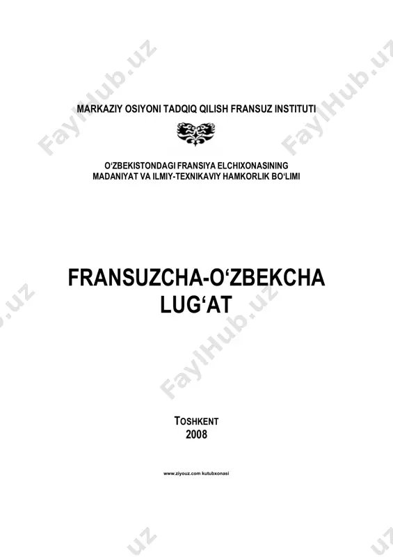 muloqot va hamkorlikning yana bir vositasini taqdim etdi. bayram balci ifeac direktori avant-propos à la deuxième édition ce dictionnaire français-ouzbek exprime la volonté d’un homme, le professeur pierre chuvin, qui, dès 1993, a développé des passerelles culturelles et scientifiques, entre la france et l’ouzbékistan, grâce à une structure unique en son genre qu’il a lui-même fondée, l’institut français d’études sur l’asie centrale. dès 1993, il a mobilisé toute une équipe de spécialistes, sans la détermination desquels ce dictionnaire n’aurait pu voir le jour. le présent ouvrage est le fruit de ce travail collectif qui a necessité plusieurs années d’efforts conjoints. nous sommes convaincus que cet outil rendra d’éminents services aussi bien aux francophones qui de par le monde s’initient à cette langue turque, héritière du tchagatay, qu’aux ouzbeks qui souhaitent se familiariser avec la langue de molière. nous saluons la patience, la rigueur et la minutie dont nos collègues ouzbeks, …