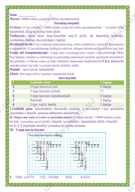 4=2331 8735 : 5=1747 9084 :6 = 1 5 1 4 9208 : 8 = 1 1 5 1 3. bosmaxonada 7362 ta «temurtuzuklari» kitobiharbirbog‘lamga6 tadan, 9440 ta «yulduzlitunlar» kitobiharbirbog‘lamga8 tadanjoylashtirildi. jami necha bog‘lam kitob tayyorlandi? berilgan ishlanishi 7362 ta kitob 7362:6=1227 bog`lamda 6 tadan 9440 ta kitob 9440:8=1180 bog`lamda 8 tadan 1227+1180=2407 javob: 1227 ta temur tuzuklari kitob bog`lami 1180 ta yulduzli tunlar bog`lami jami:2407 ta kitob bog`lami mavjud diagramma asosida masala tuzing qaysi og‘ir - ? 32 ta karammi, 11 ta tarvuzmi yoki 8 ta qovoqmi? yechilishi: 32*2=64 11*6=66 8*8=64 javob: tarvuz og`irroq 6.misol .5348 : 2=2674 5316 :3=1772 7616 :4=1904 6745 : 5=1349 8340:6 = 1 3 9 0 7.rasm asosida masala tuzing:qoldi 5100 kg uyga vazifa 6-7 misol. bajarilishi yuzasidan ko`rsatma berib darsni yakunlayman. ko`rildi: o’tibdo’: ______________________ 4. jadvalni to‘ldiring: s 8 4 5 0 1 4 1 6 9 6 0 8 6 4 8 …