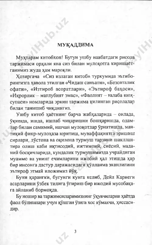 ekansiz, albatta o'z fikr-mu- lohazalaringizni ma'noli ifodalay olish qobiliya- tingiz shakllana bosh laganiga ishonch hosil qilasiz. qalbimdan sezib, nima demoqchi bo'layotganingizni fahmlab turibman. agar men bilan so'zlashish imkoni- yati tug'ilib qolsa, «j anob karnegi, nahotki men kel­ gusida nutqimdagi qusurlardan qutulib, ravon so'zlay olishimga ishonsangiz?! menimcha, ko'nglimni ko'tarish, ruhlantirish uchun shunday demoqdasiz, to'g'rimi?» de- gan bo'lardingiz. m en bunday savol beruvchilarga juda ko'p duch keldim. u z hayotiy tajribalarimdan kelib chiqib, vijdonan sizni ishontirib aytamanki, siz hamma-hamma narsaga qodirsiz. qo'lingizdan kelmaydigan biror ish, siz echa olmaydigan biror muammo bo'lishi mumkin emas. m en o'z hayotim davrida behisob kishilarni bshuda bezovtalikdan xalos bo'lishga, vahima-qo'rquvni engish- ga, inson o'z kuch-qobiliyatiga ishonch bilan qarashga o'rgatdim. sh unga qadar tinglovchilarimga tavsiya qila- digan biror adabiyot - qo'llanma yo'q edi. kurs faoliya- ti bevosita tinglovchilar hayoti bilan bog'liq voqea- hodisalar, xotiralar asosida olib borilardi. bugun men sizga nima deyayotganimdan qat'iy nazar, bir narsani aniq bilaman …
