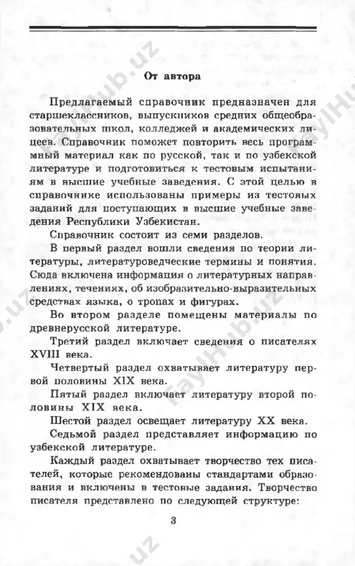 sya gubernskiy gorod, v ego je predelax zaversh aetsya xarakteristika vla­ deltsev usadeb, no tsentralnoe mesto otvedeno izob­ rajeniyu mira chinovnikov. 79 v glave 11 - povestvovanie o j iznennoy sudbe geroya poemi - chichikova. perviy pomesh ik, k kotoromu priezj aet na svo­ ey troyke chichikov, - eto manilov. ego otritsatel­ nie cherti vi yavlyayu tsya esh e v gorode. no sam go­ gol videl v etom personaje sovsem drugoe: «ma­ nilov, po prirode dobriy, daj e blagorodniy, bes­ plodno proj il v derevne, ni na grosh nikomu ne dostavil polzi, oposhlel, sdelalsya pritornim svo­ ey dobrotoyu...». m anilov ne tolko dobr, no i ches­ ten, on ne vzyal s chichikova dengi za mertvix krest­ yan i oplatil svershenie sdelki, lyubit jenu i detey. svoyu j izn manilov provodit v prazdnosti. on otoshel ot vsyakogo truda, nichego ne chitaet, dva goda v ego kabinete lej it kn i ga, …