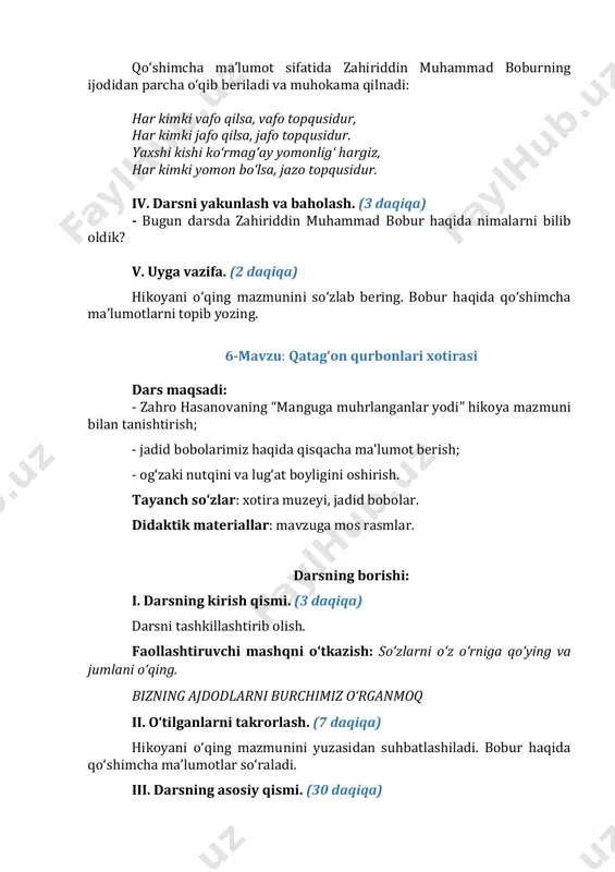 etiladi: 1. rasmda kimlarni ko‘ryapsiz? 2. ularning qaysi tomonlari sizga buni aniqlashga yordam berdi? mavzuni tushuntirish. “aqliy hujum”metodi. sarlavhani o‘qing. o‘ylab ko‘ring, muallif bu orqali nima demoqchi? o‘quvchilarning fikri tinglanadi va to‘ldiriladi. matn ustida ishlash. muallif haqida qisqacha ma’lumot berish. zahro hasanova 1962- yili toshkent shahrining labzak dahasida tugʻilgan. “zukko alifbo”, “kutilmagan sovgʻa”, “topishmoq va tez aytishlar”, “salom, maktab”, “koʻzmunchogʻim” nomi bilan kitob holida turli nashriyotlarda chop etildi. zahro hasanovaning “manguga muhrlanganlar yodi” hikoyasi o‘quvchilarga navbatma-navbat o‘qitiladi. matn yuzasidan savollarga javob beriladi. 1. “shahidlar xotirasi” majmuasi qayerda joylashgan? 2. “qatag‘on qurbonlari xotirasi” muzeyi devorlarida kimlarning portreti osilgan? 3. vatanparvar deganda nimani tushunasiz? 4. nima uchun ularning nomi xotiramizda mangu yashaydi? matndagi notanish so‘zlar yuzasidan lug‘at ishi o‘tkaziladi. qatag‘on – yo‘q qilmoq qurbon – biror sabab bilan hayotdan ko‘z yummoq. shahid – haqqoniyat yo‘lida jonini fido qilgan odam. jabr-u jafo – zulm,azob. jadid – yangilik tarafdori ong-u shuur – aql-idrok mangu …
