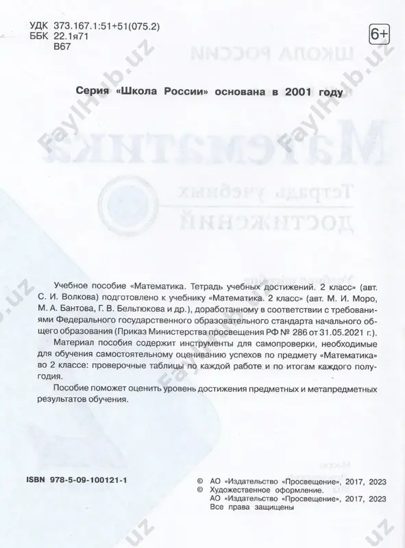matematika_tetr_uchebn_dostizh_2_kl - Page 3